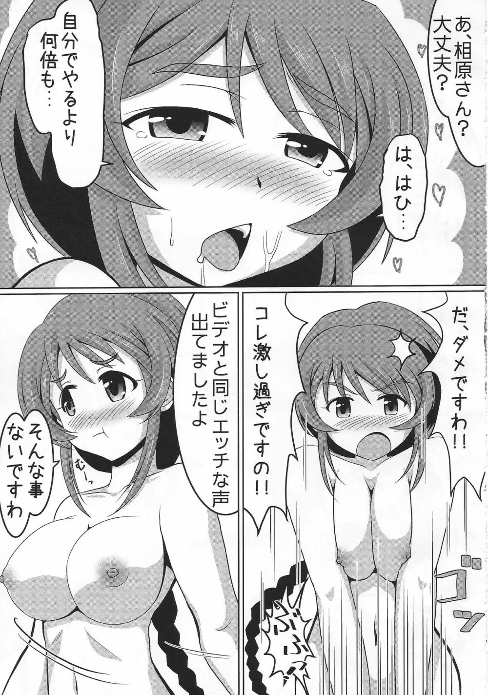 自画録りですよ、相原さんっ！！ - page14