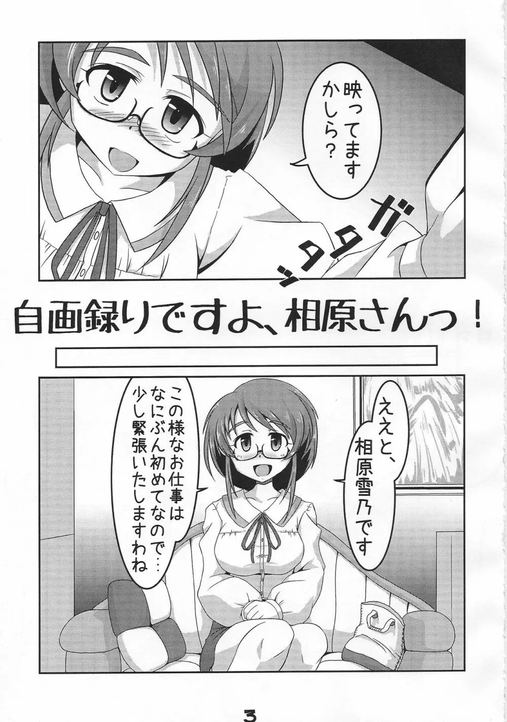 自画録りですよ、相原さんっ！！ - page2