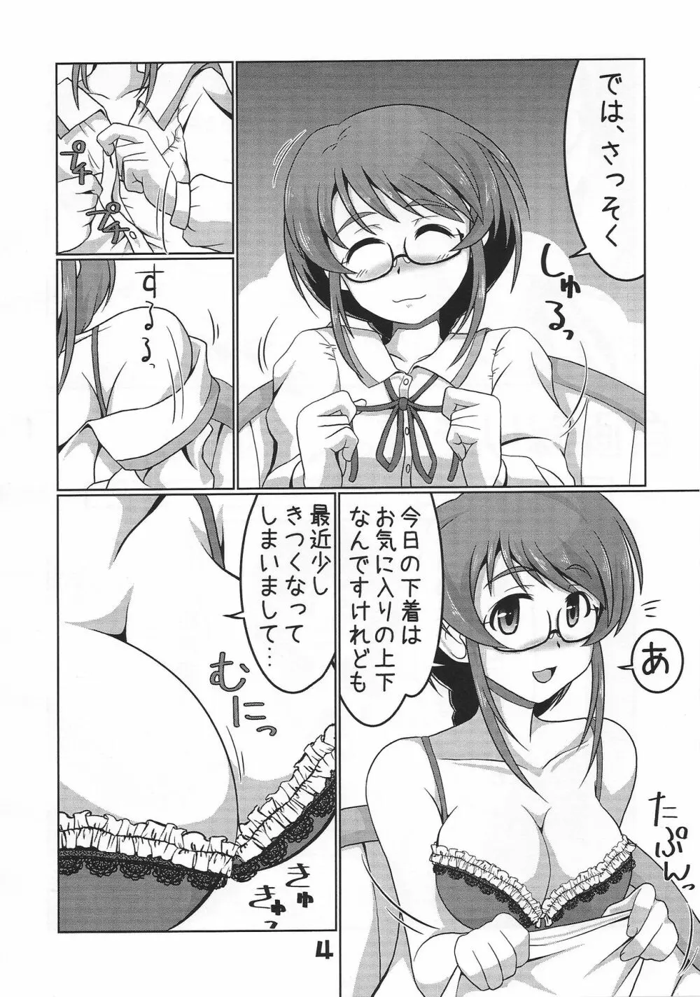 自画録りですよ、相原さんっ！！ - page3