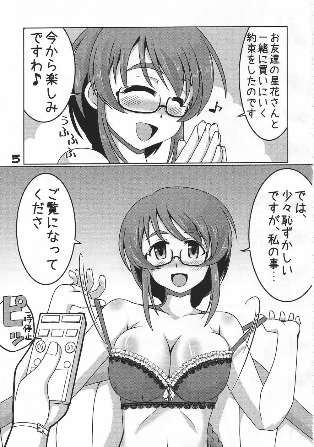 自画録りですよ、相原さんっ！！ - page4