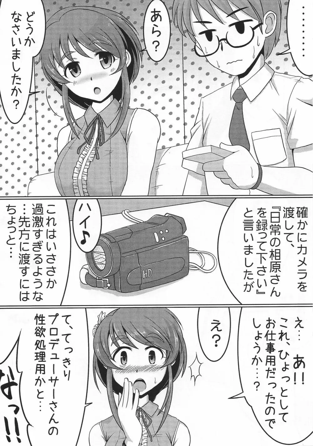 自画録りですよ、相原さんっ！！ - page5