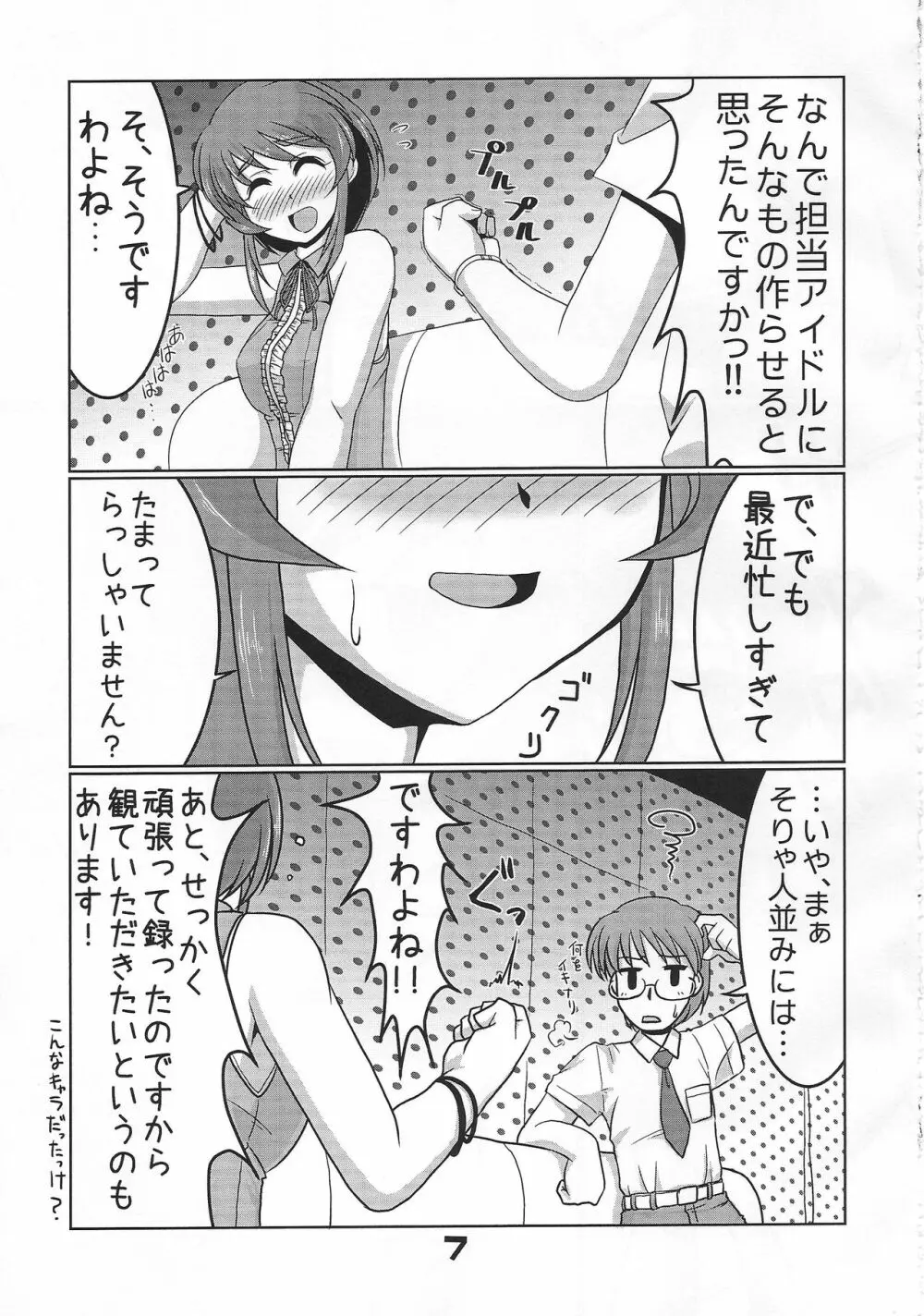 自画録りですよ、相原さんっ！！ - page6