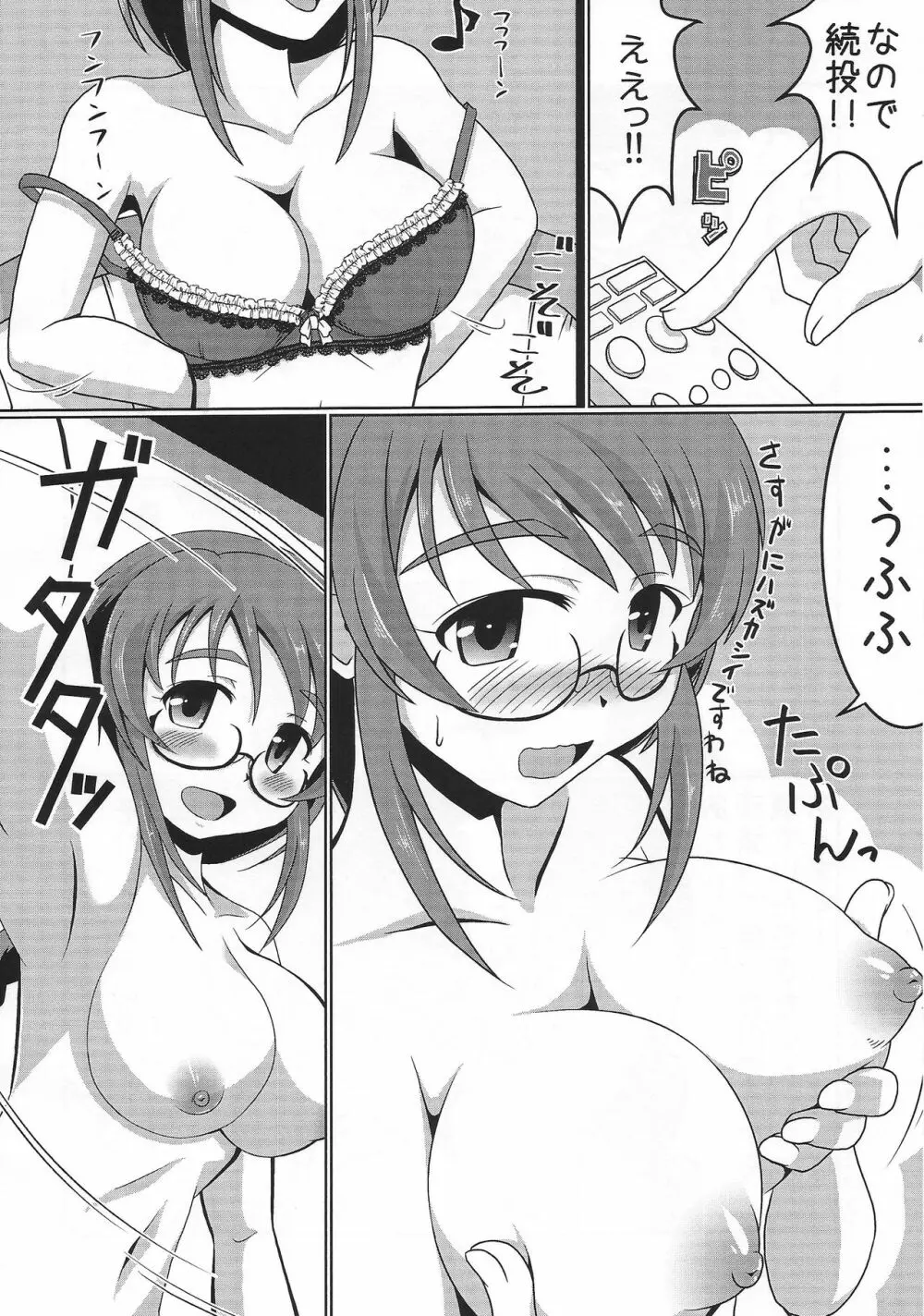 自画録りですよ、相原さんっ！！ - page7