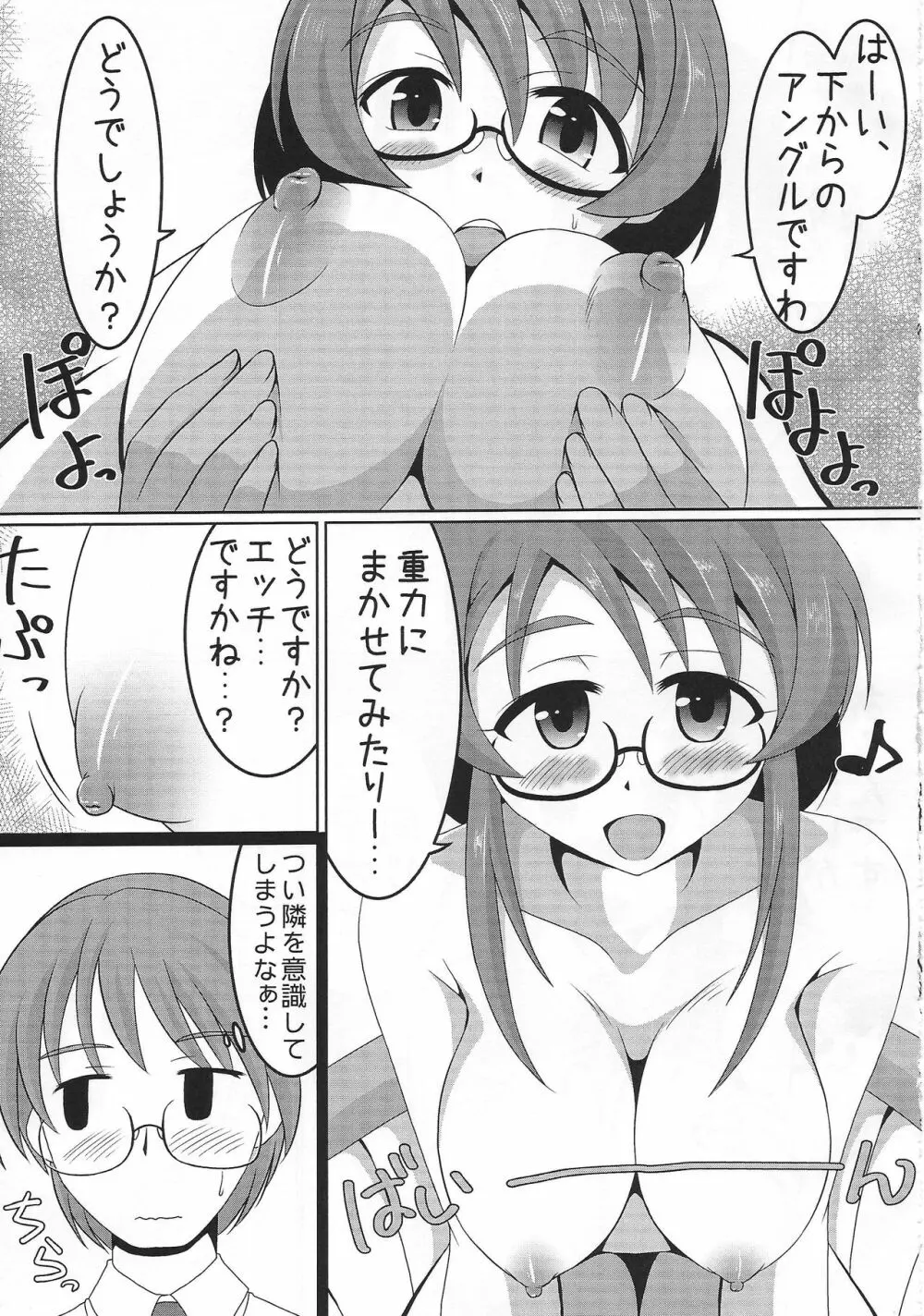 自画録りですよ、相原さんっ！！ - page8