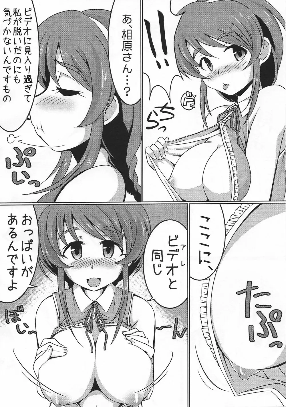 自画録りですよ、相原さんっ！！ - page9