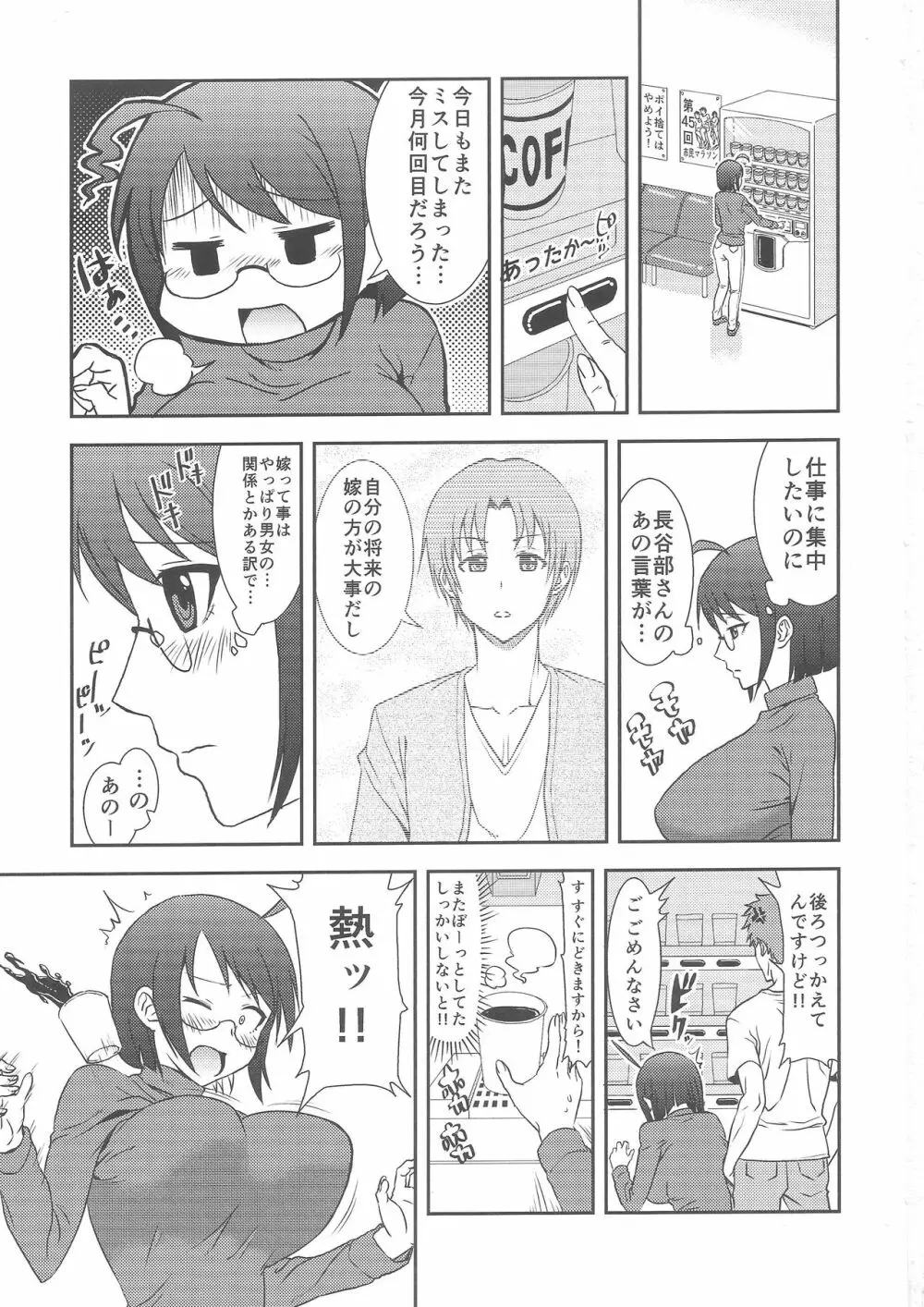 冗談ではないッ!! - page2