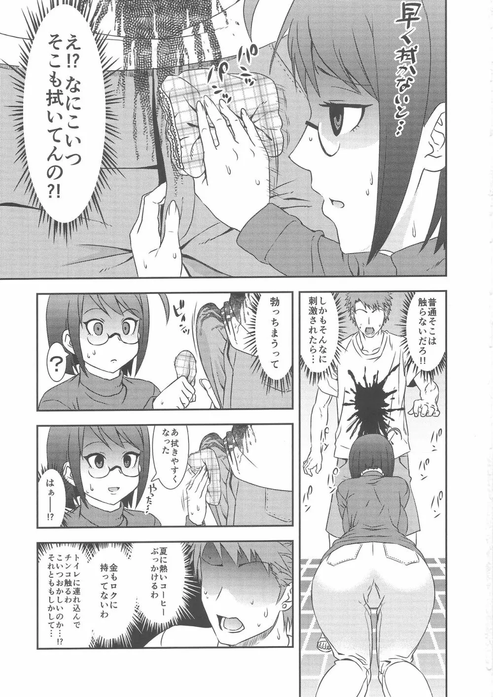 冗談ではないッ!! - page4