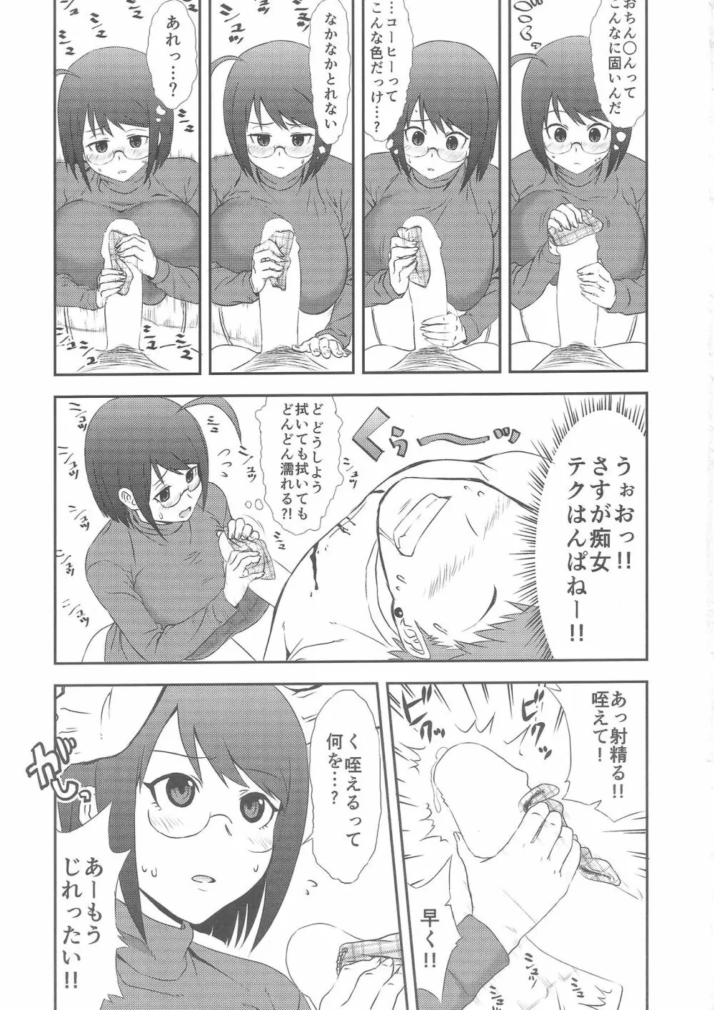 冗談ではないッ!! - page6