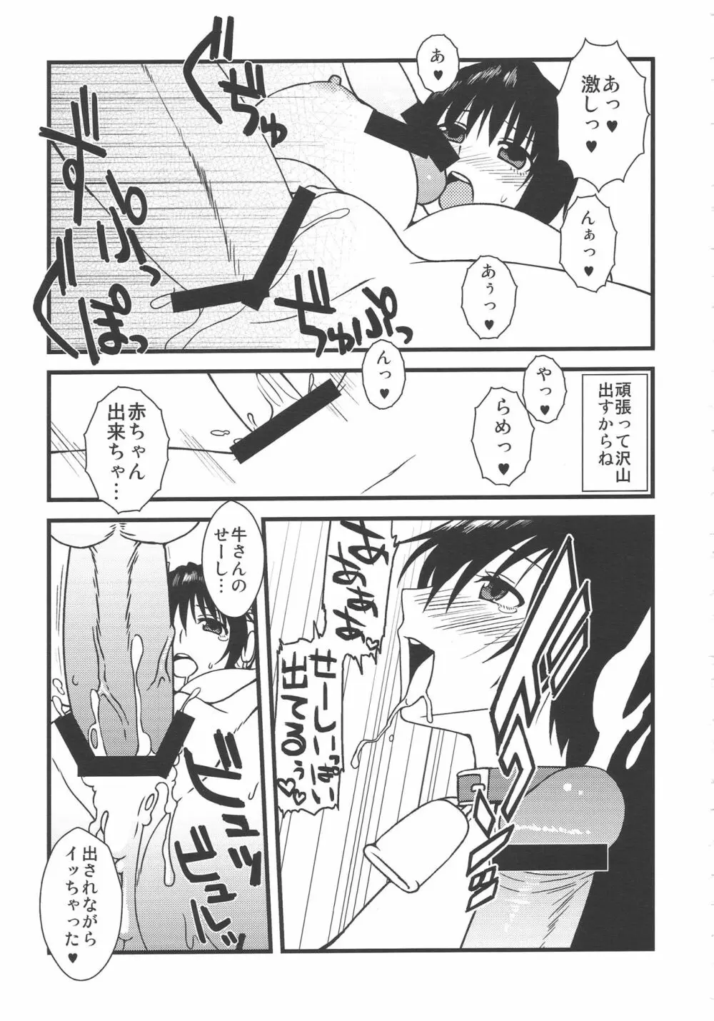 105cmJcup 及○雫 爆乳アイドル中出し乱交 - page11