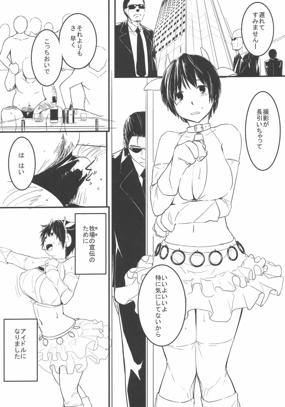 105cmJcup 及○雫 爆乳アイドル中出し乱交 - page19