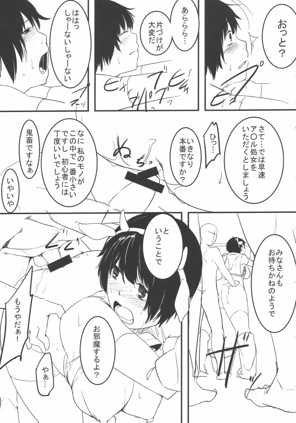 105cmJcup 及○雫 爆乳アイドル中出し乱交 - page32