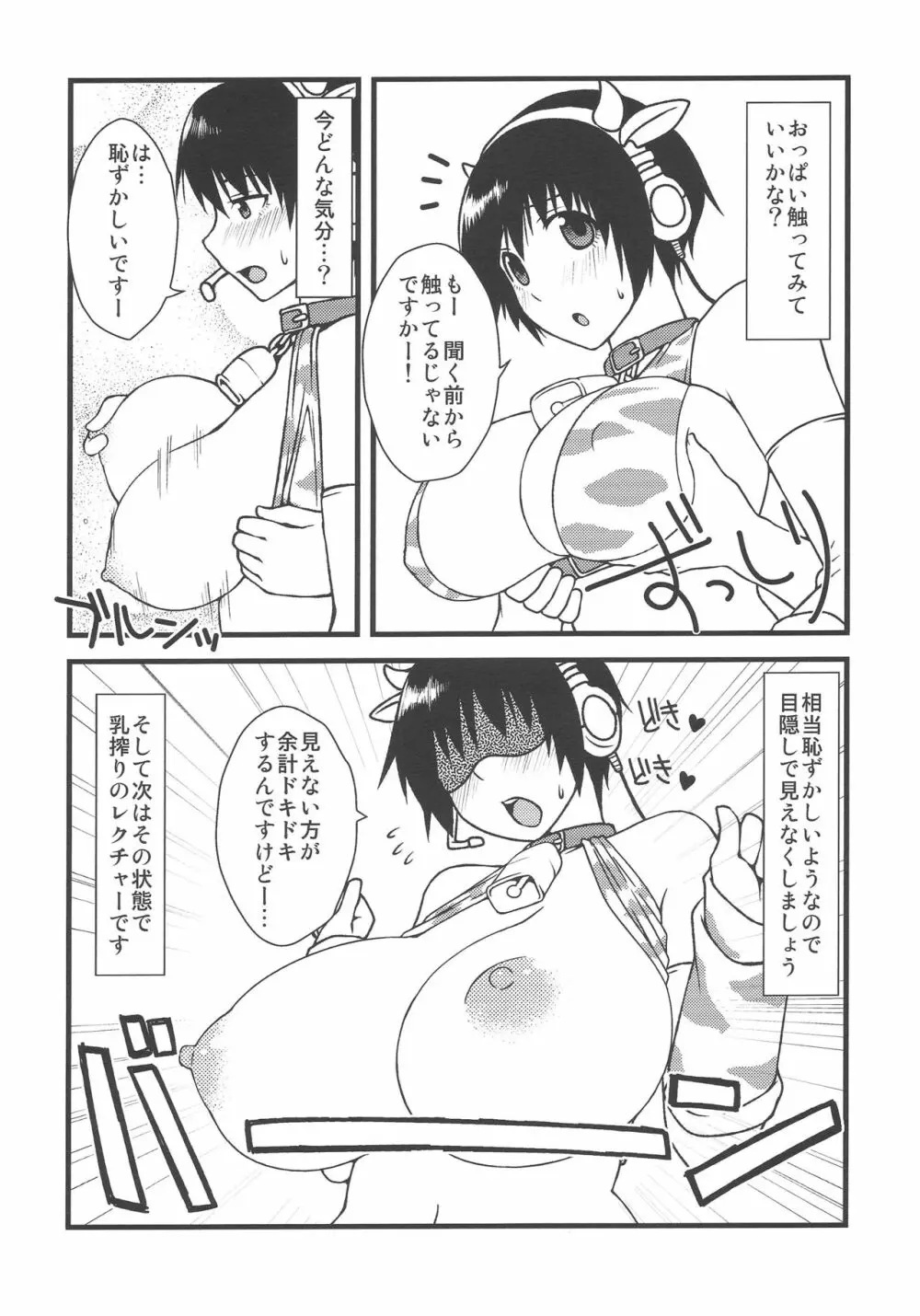 105cmJcup 及○雫 爆乳アイドル中出し乱交 - page4