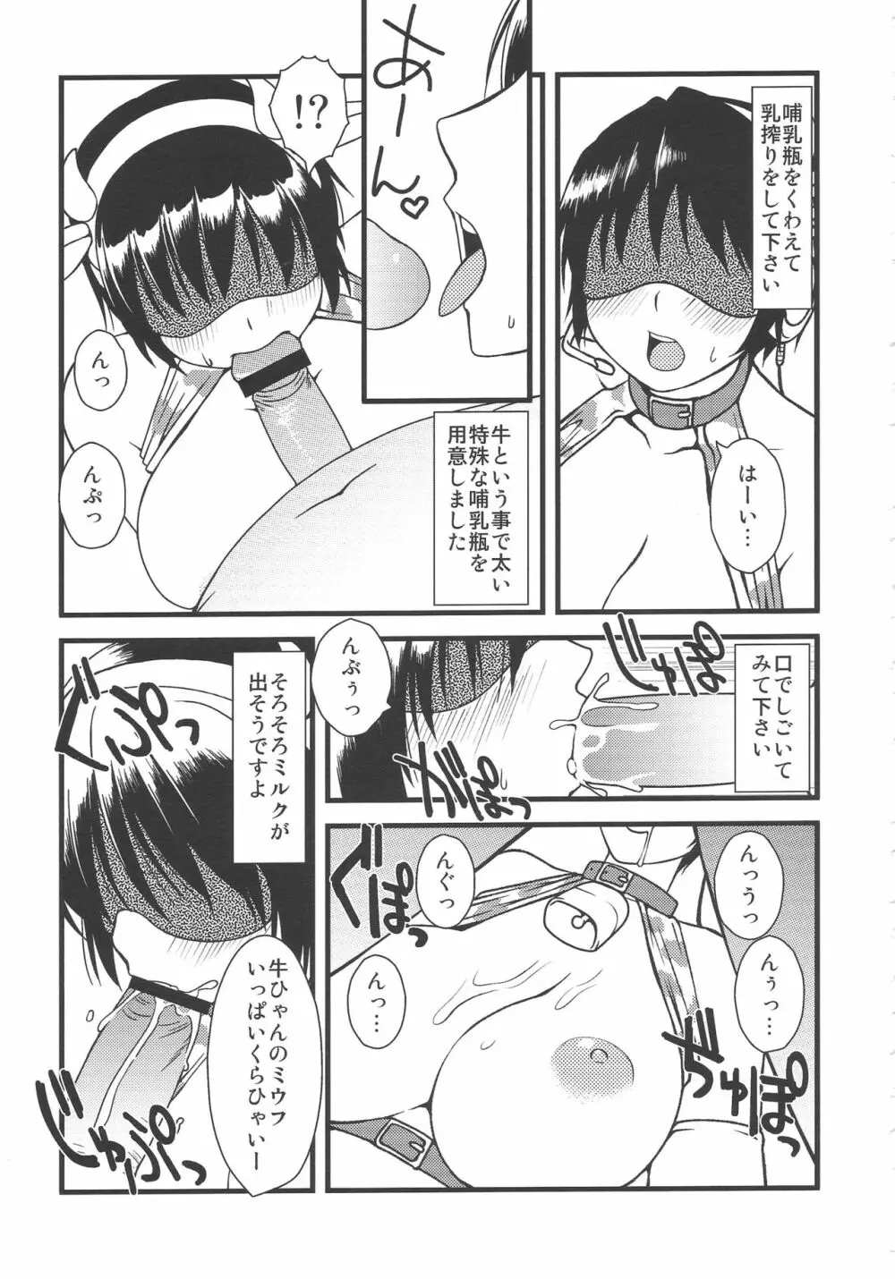 105cmJcup 及○雫 爆乳アイドル中出し乱交 - page5