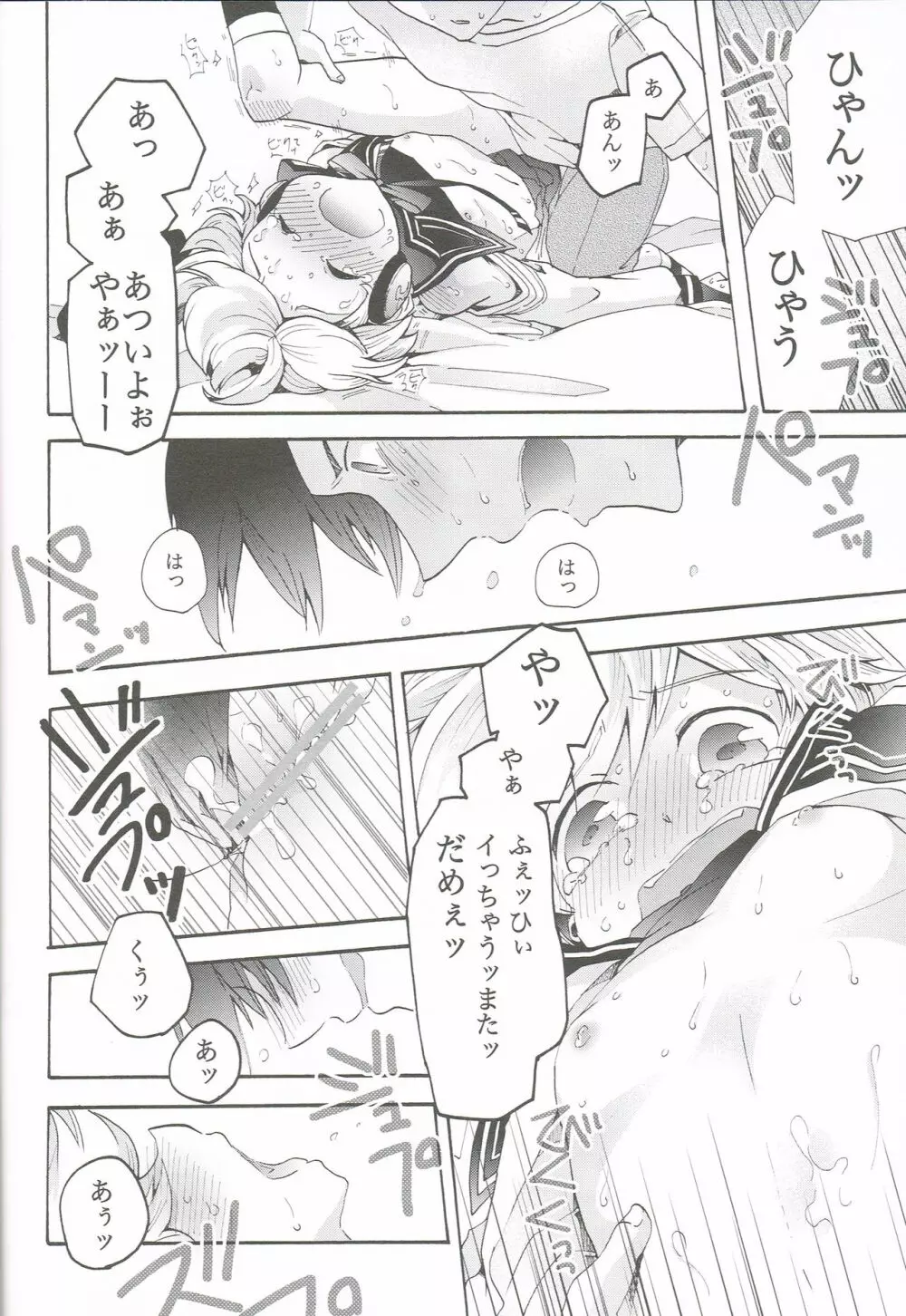 アイドルなんてならないもん! - page17