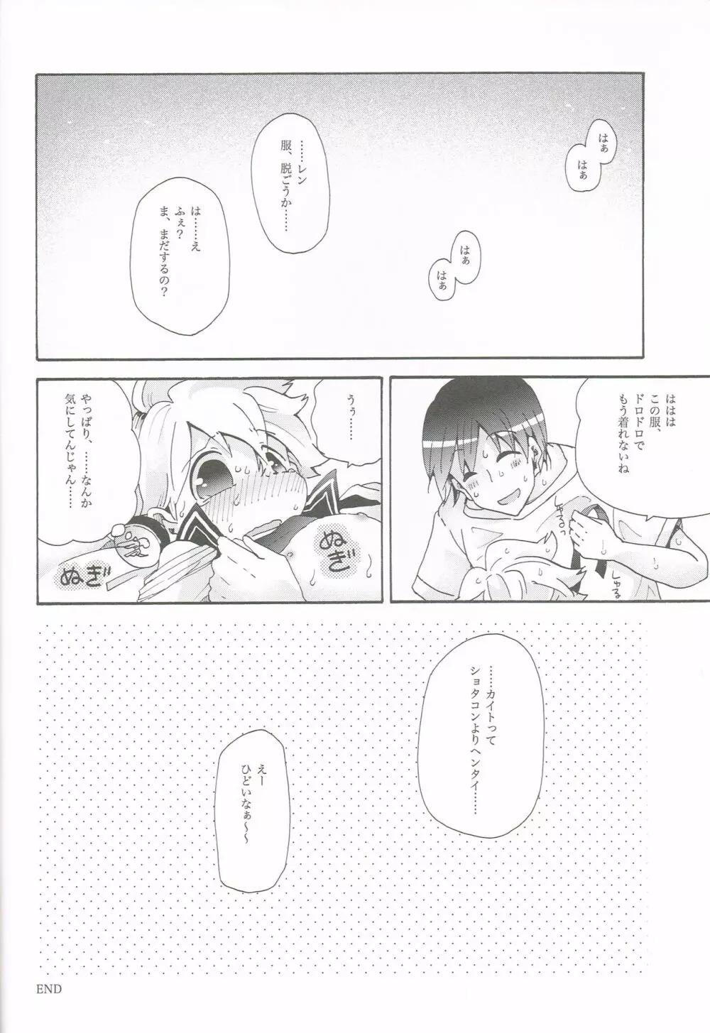 アイドルなんてならないもん! - page19