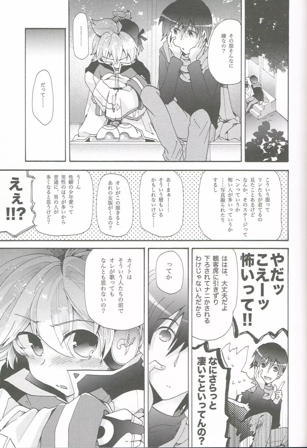 アイドルなんてならないもん! - page6