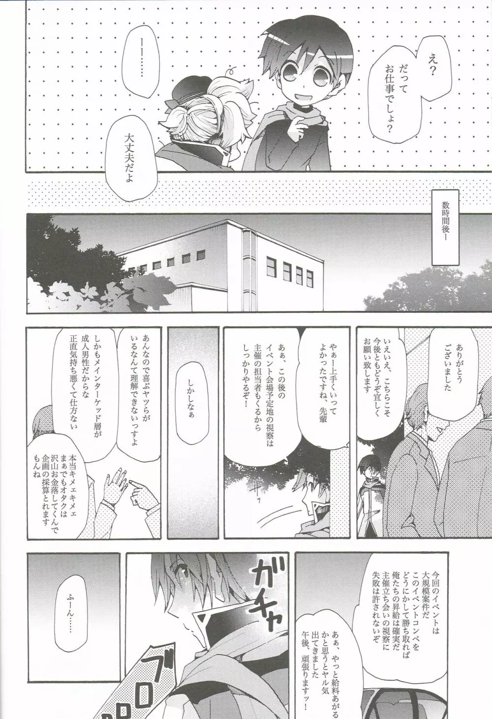 アイドルなんてならないもん! - page7