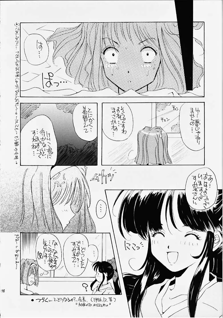 花も嵐も踏み越えて - page11