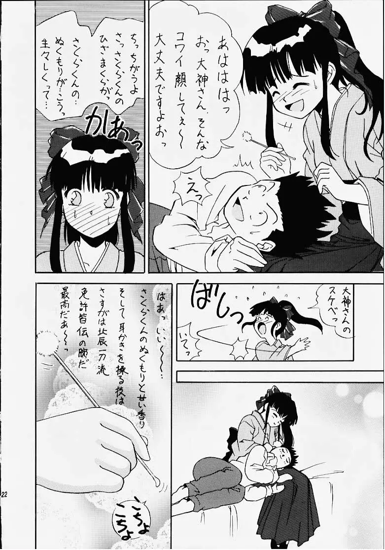 花も嵐も踏み越えて - page15