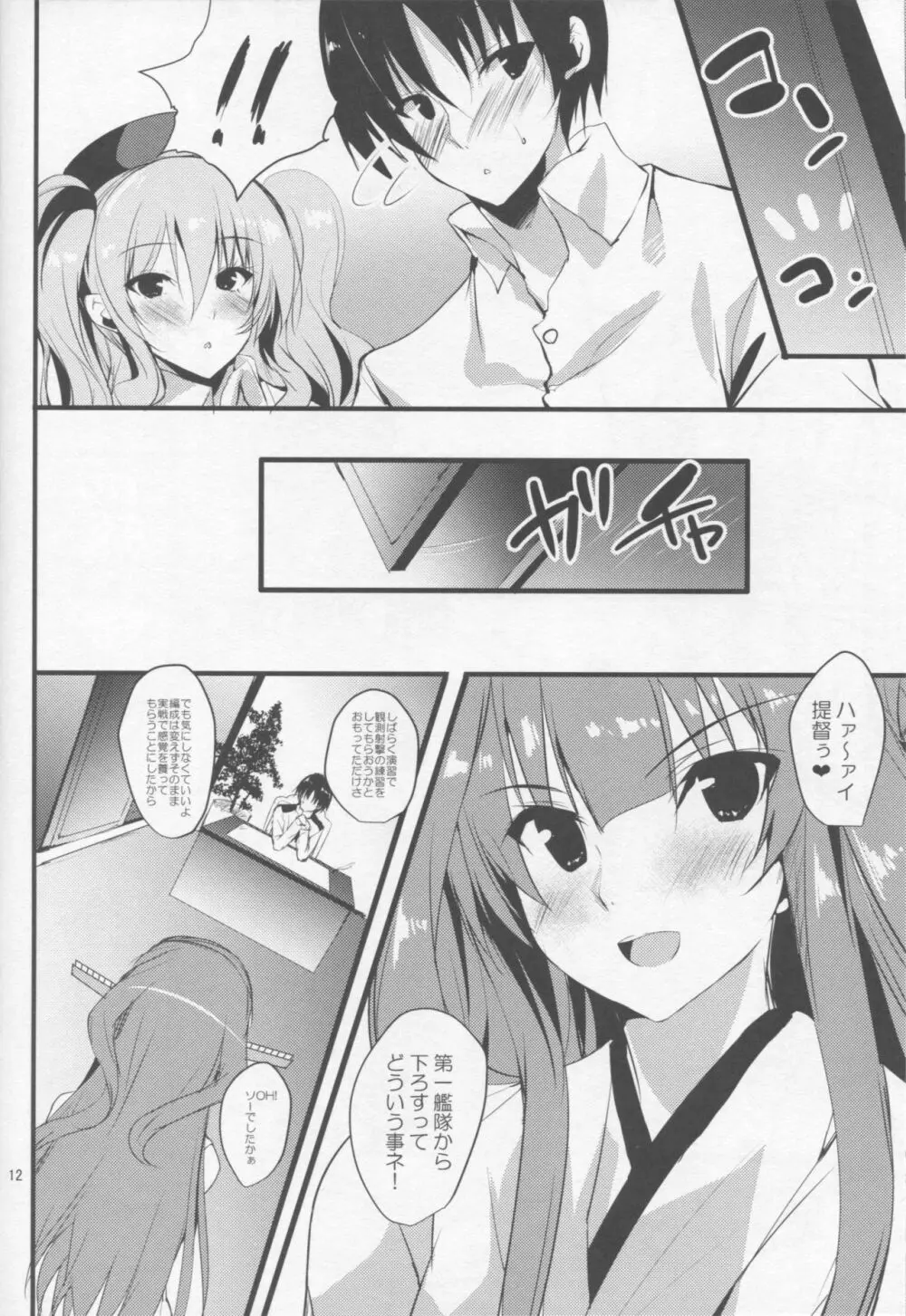 鹿島は貴方の練習台2 - page11