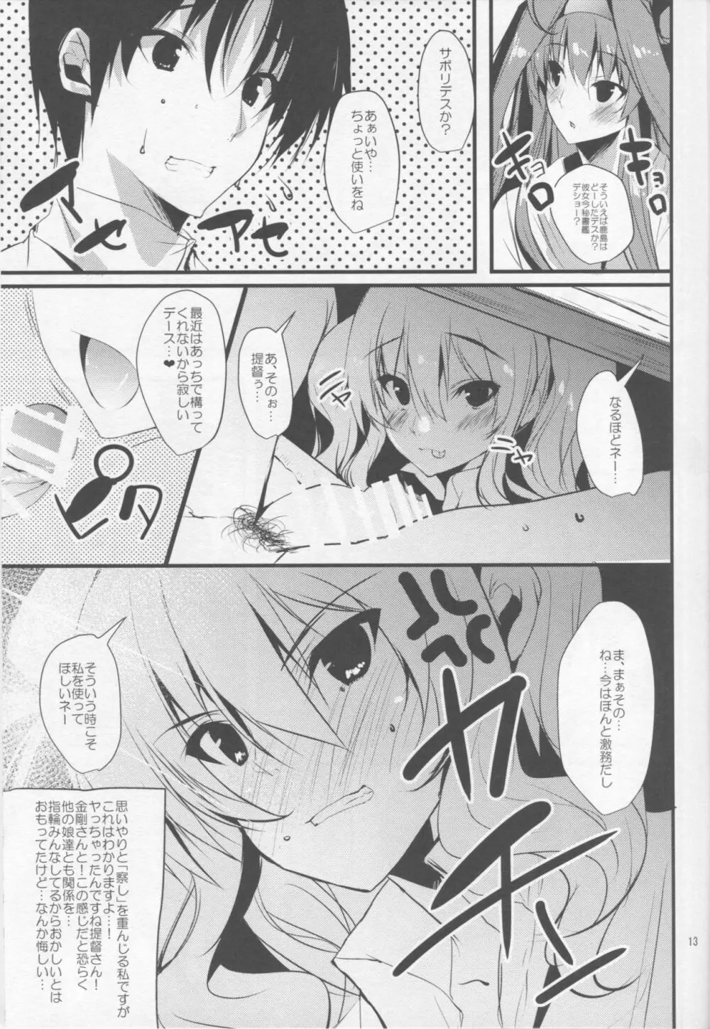 鹿島は貴方の練習台2 - page12