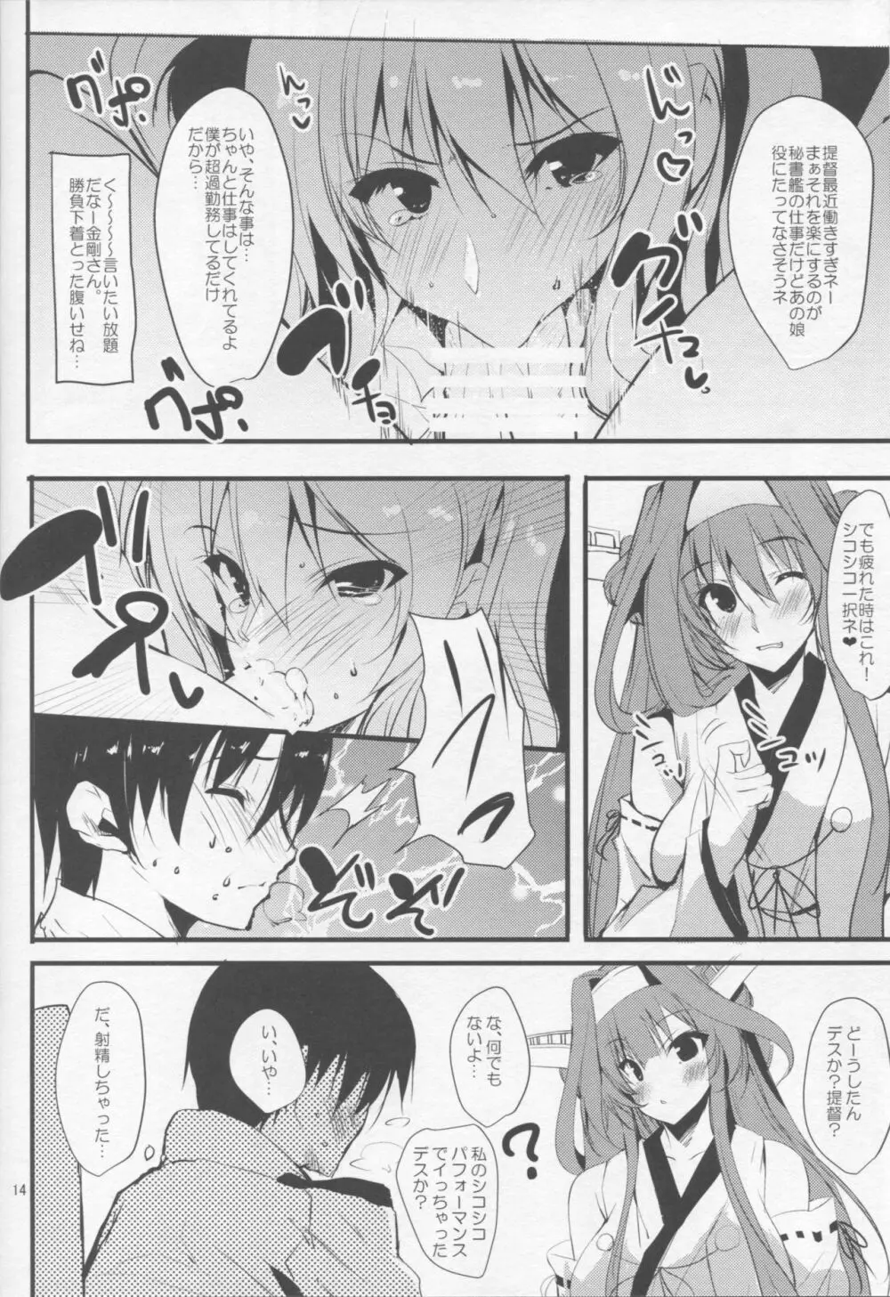 鹿島は貴方の練習台2 - page13