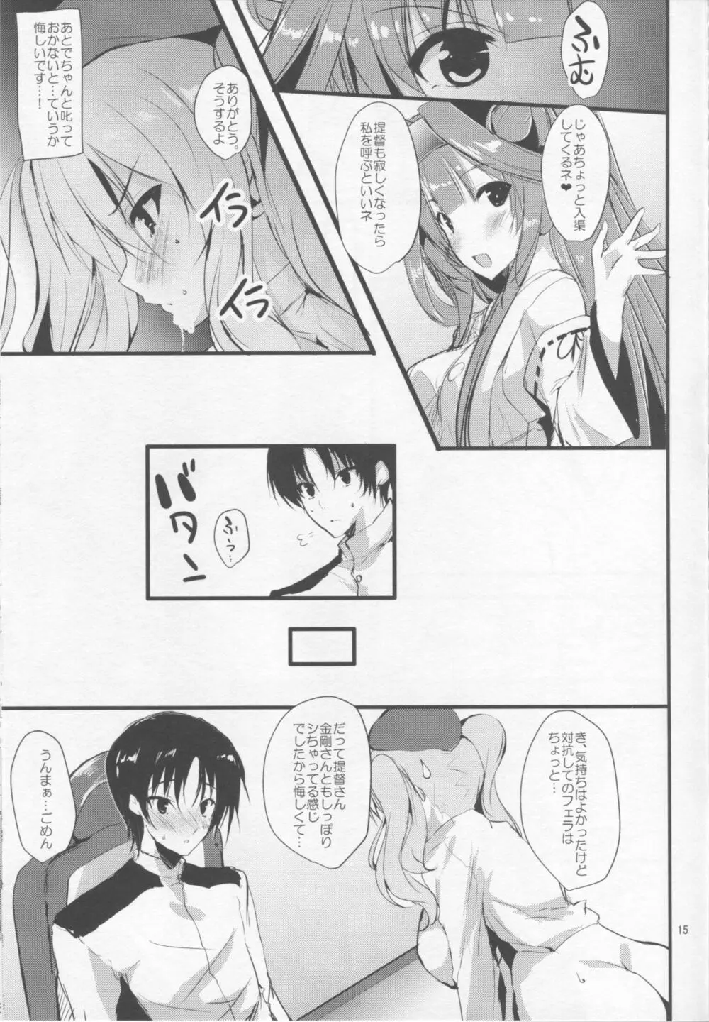 鹿島は貴方の練習台2 - page14