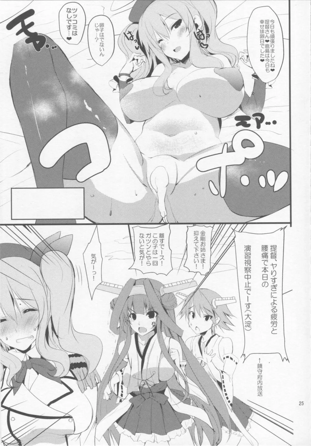 鹿島は貴方の練習台2 - page24