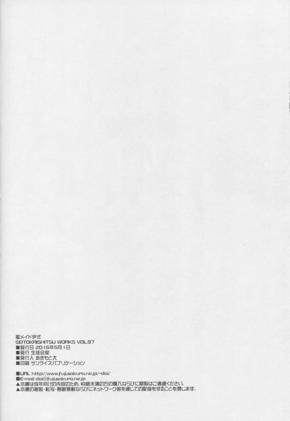 艦メイド伊式 - page25