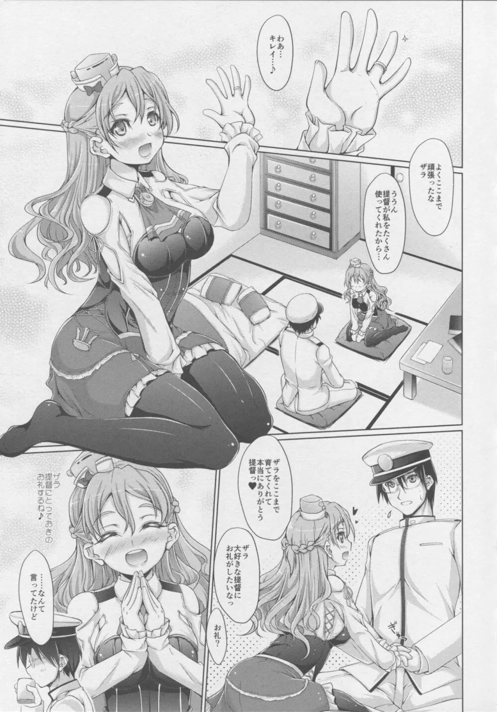 艦メイド伊式 - page4