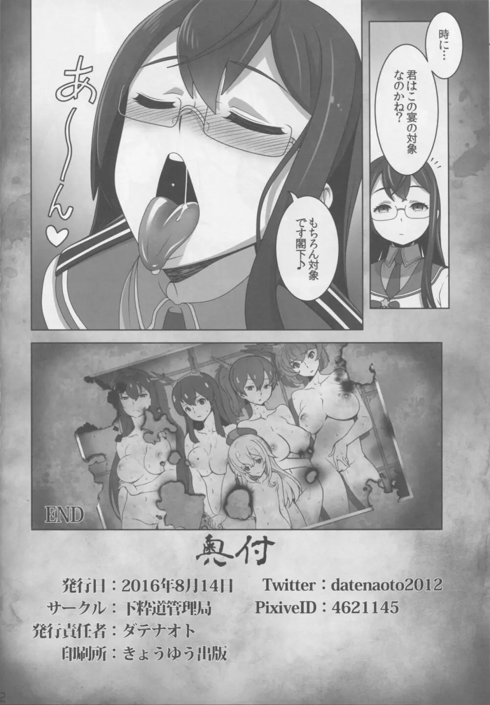 ワシントン体制の未成艦達 八・八艦隊計画シリーズ【弐】 - page21