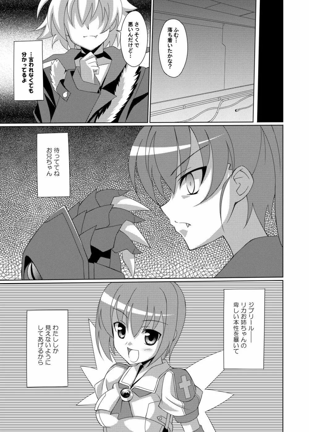 堕天使アリエス総集編 - page16