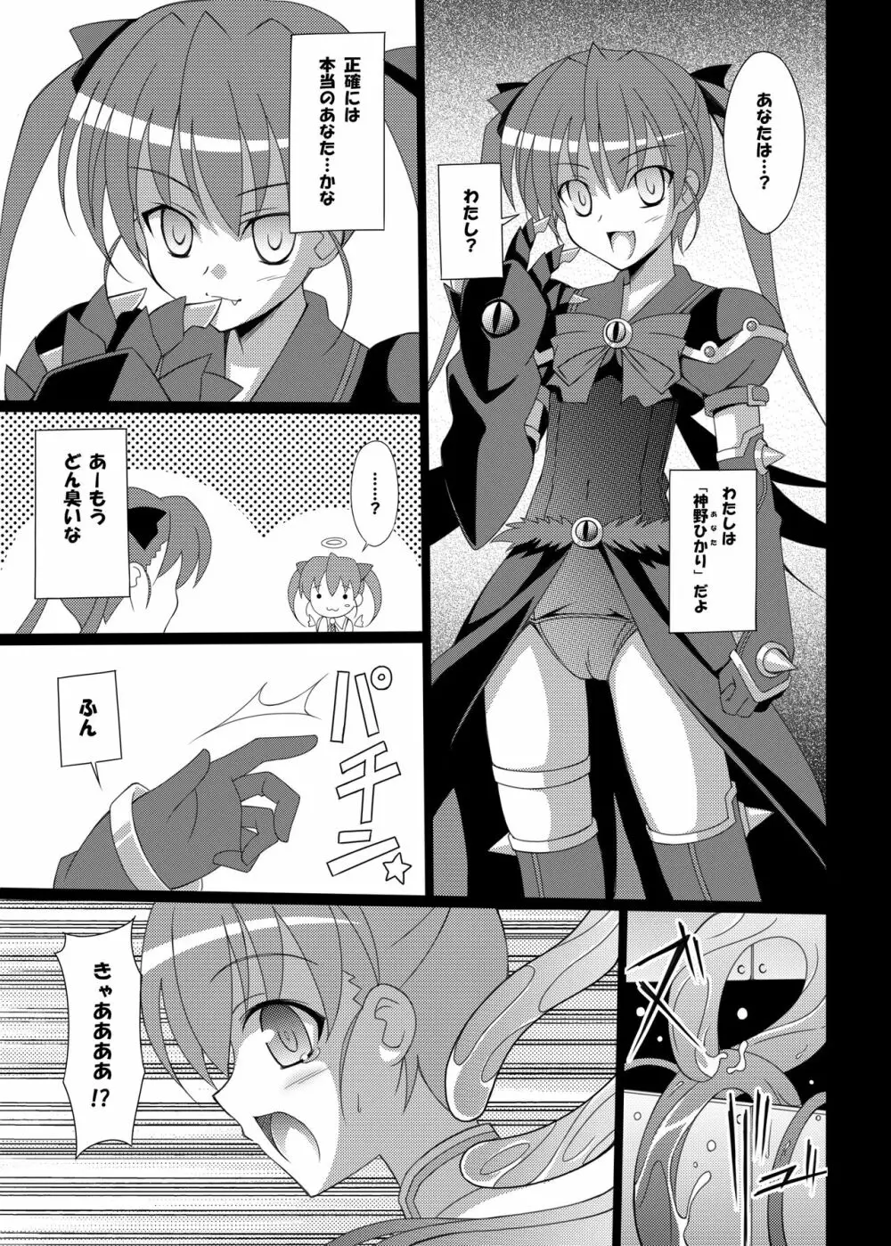 堕天使アリエス総集編 - page6