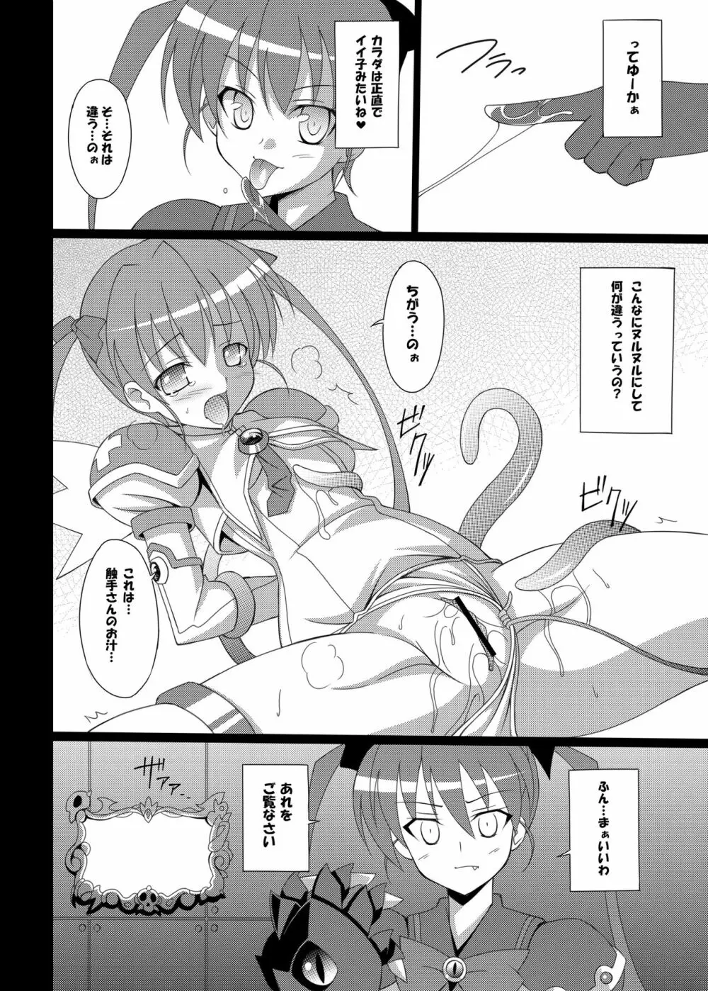 堕天使アリエス総集編 - page9