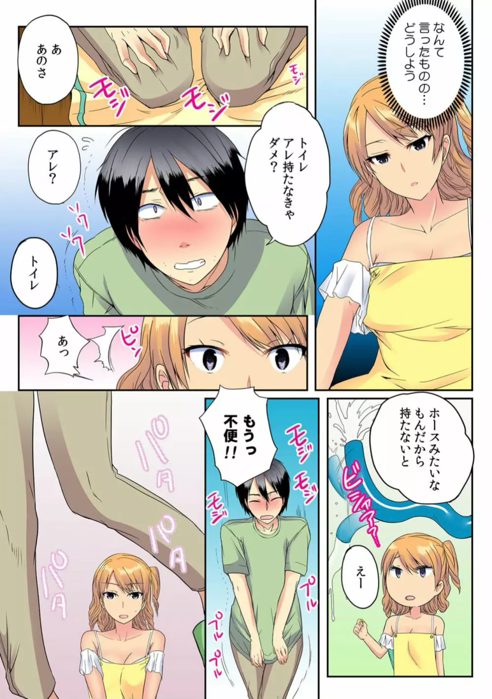 オレ、初めてだから優しくしてくれっ! 第二話 - page10