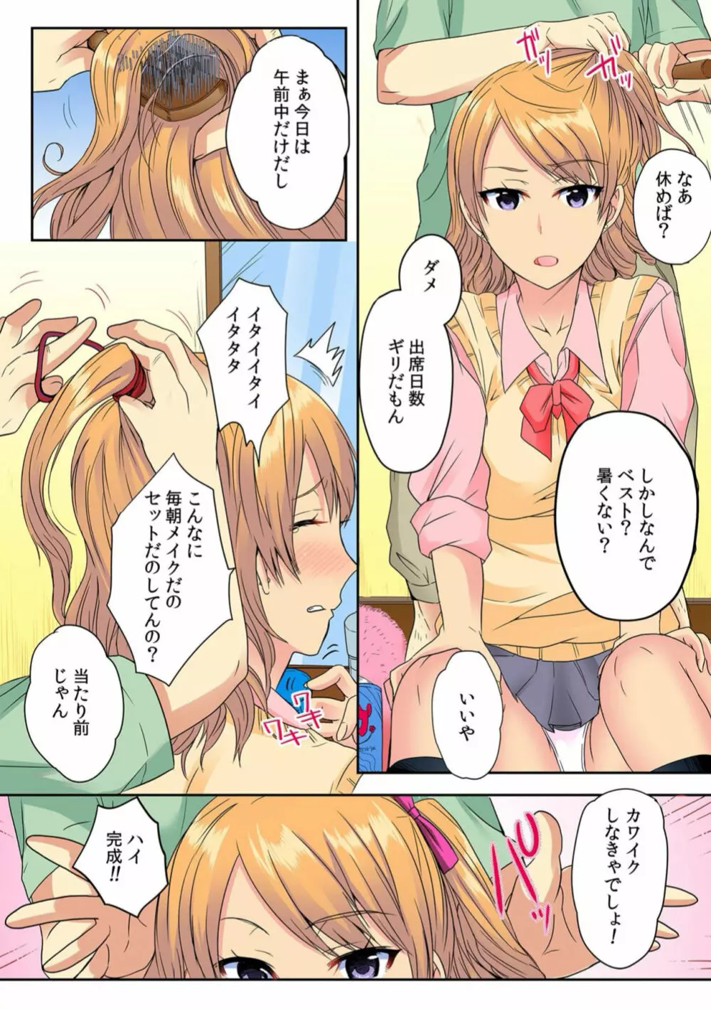 オレ、初めてだから優しくしてくれっ! 第二話 - page12