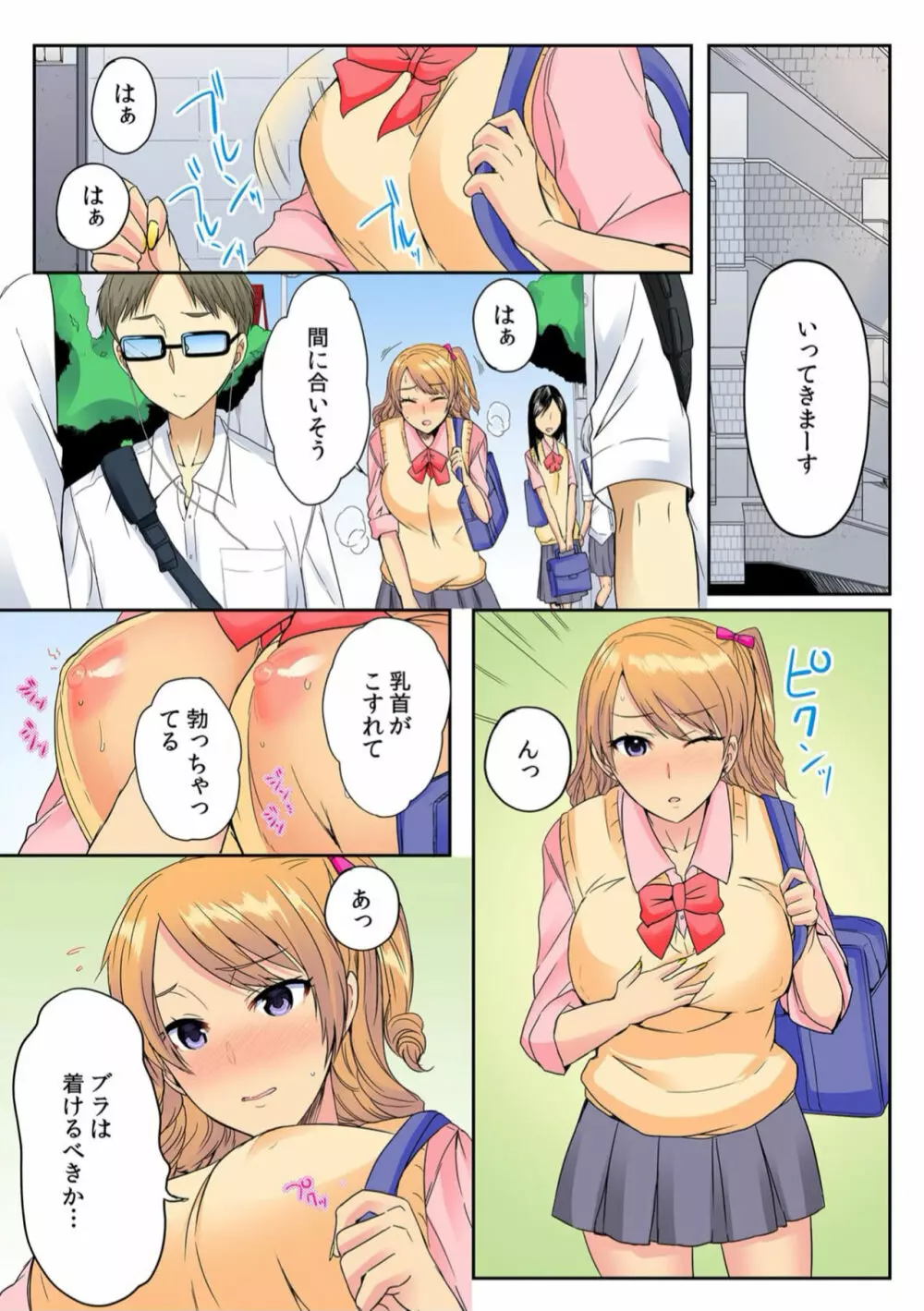 オレ、初めてだから優しくしてくれっ! 第二話 - page14