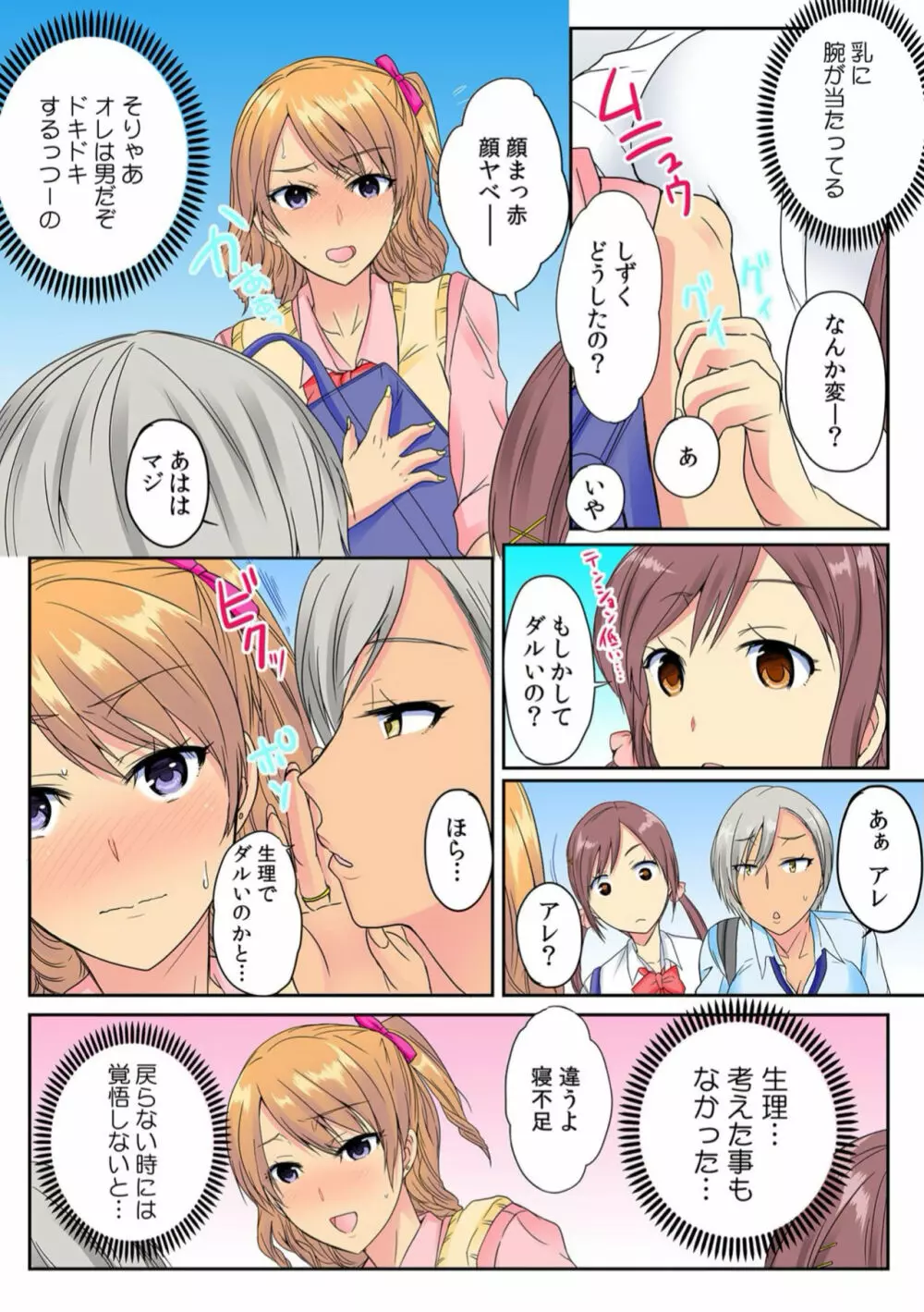 オレ、初めてだから優しくしてくれっ! 第二話 - page16