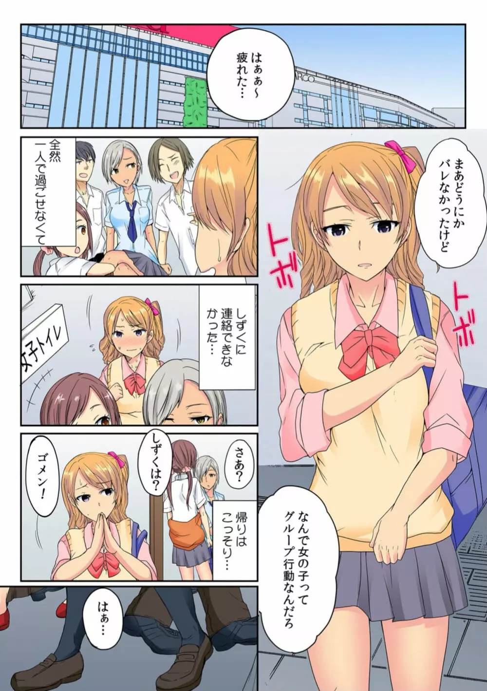 オレ、初めてだから優しくしてくれっ! 第二話 - page17