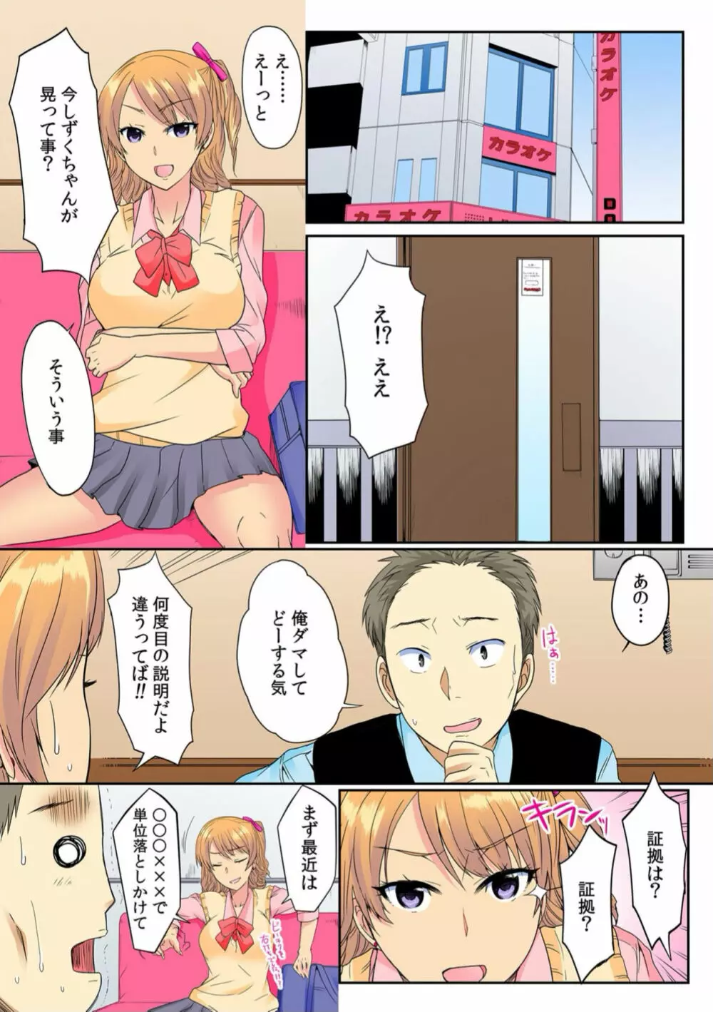 オレ、初めてだから優しくしてくれっ! 第二話 - page19