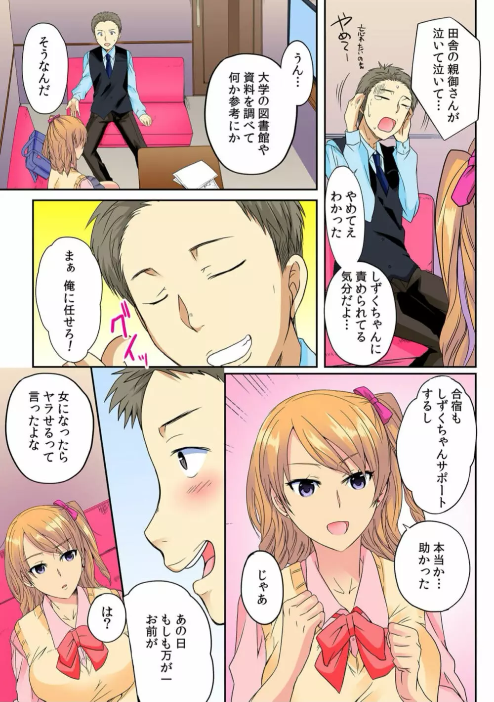 オレ、初めてだから優しくしてくれっ! 第二話 - page20