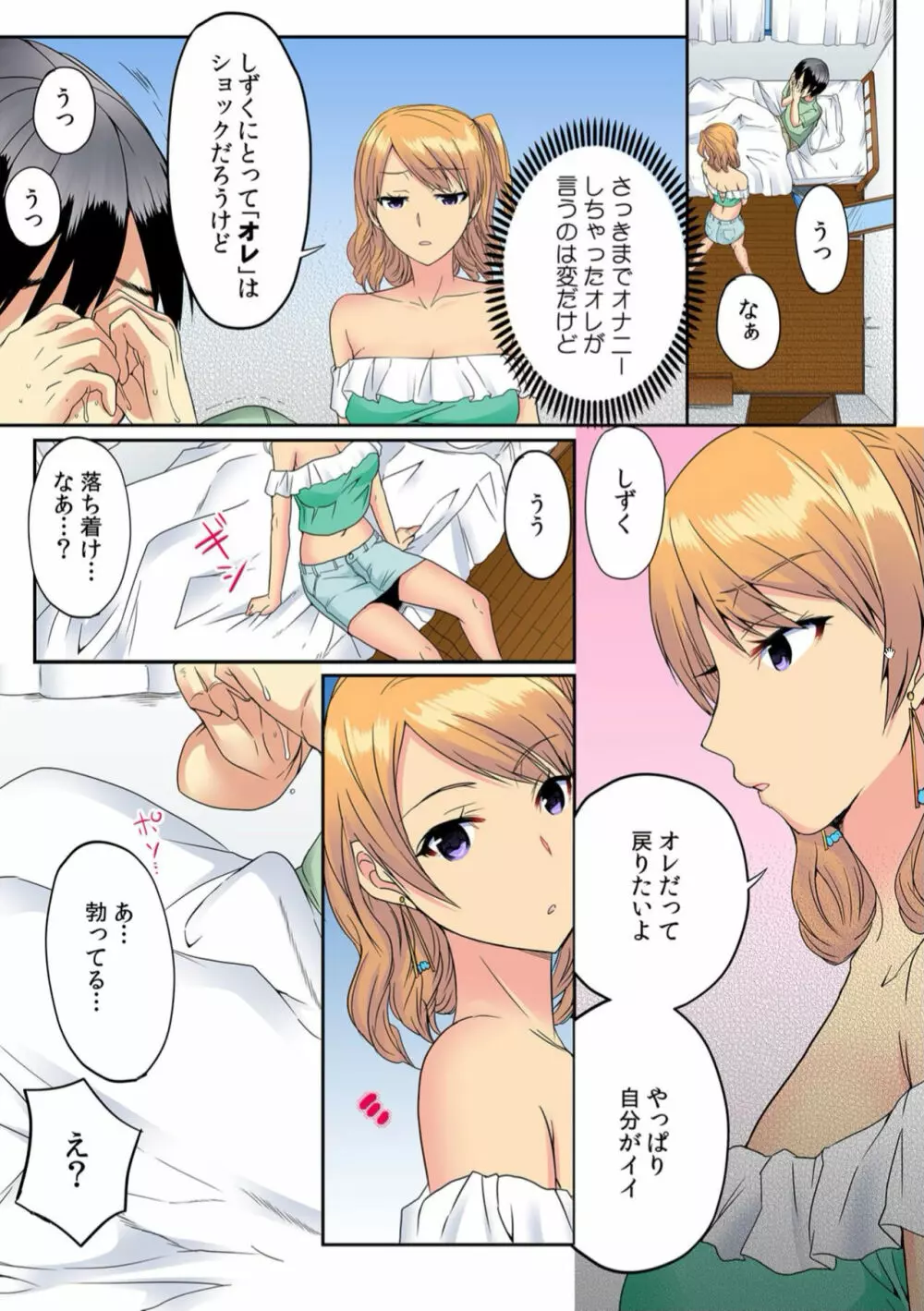 オレ、初めてだから優しくしてくれっ! 第二話 - page3