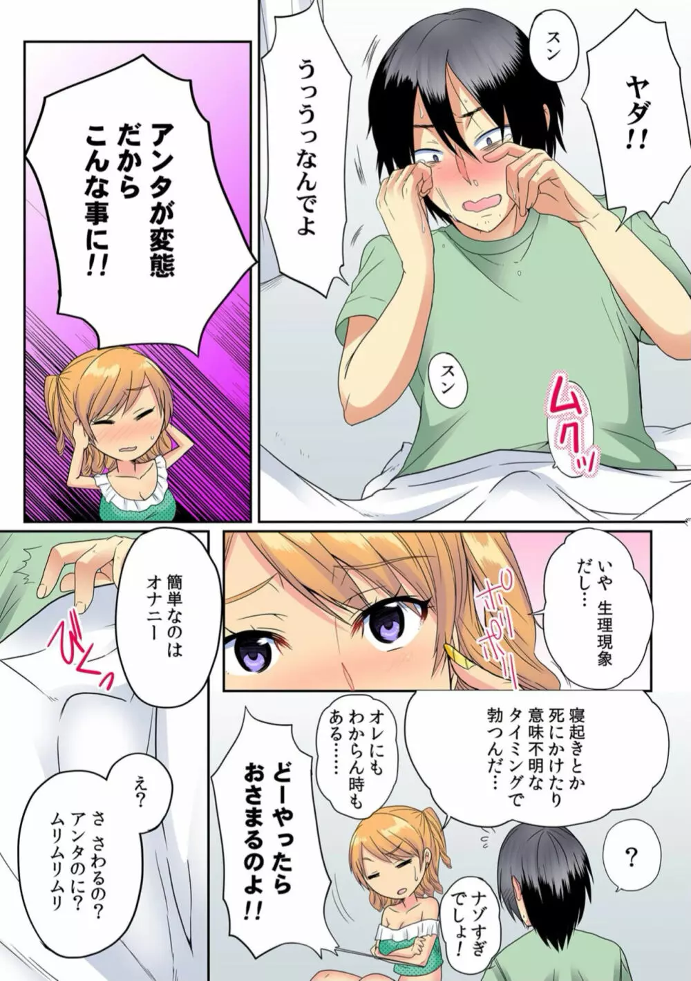 オレ、初めてだから優しくしてくれっ! 第二話 - page4