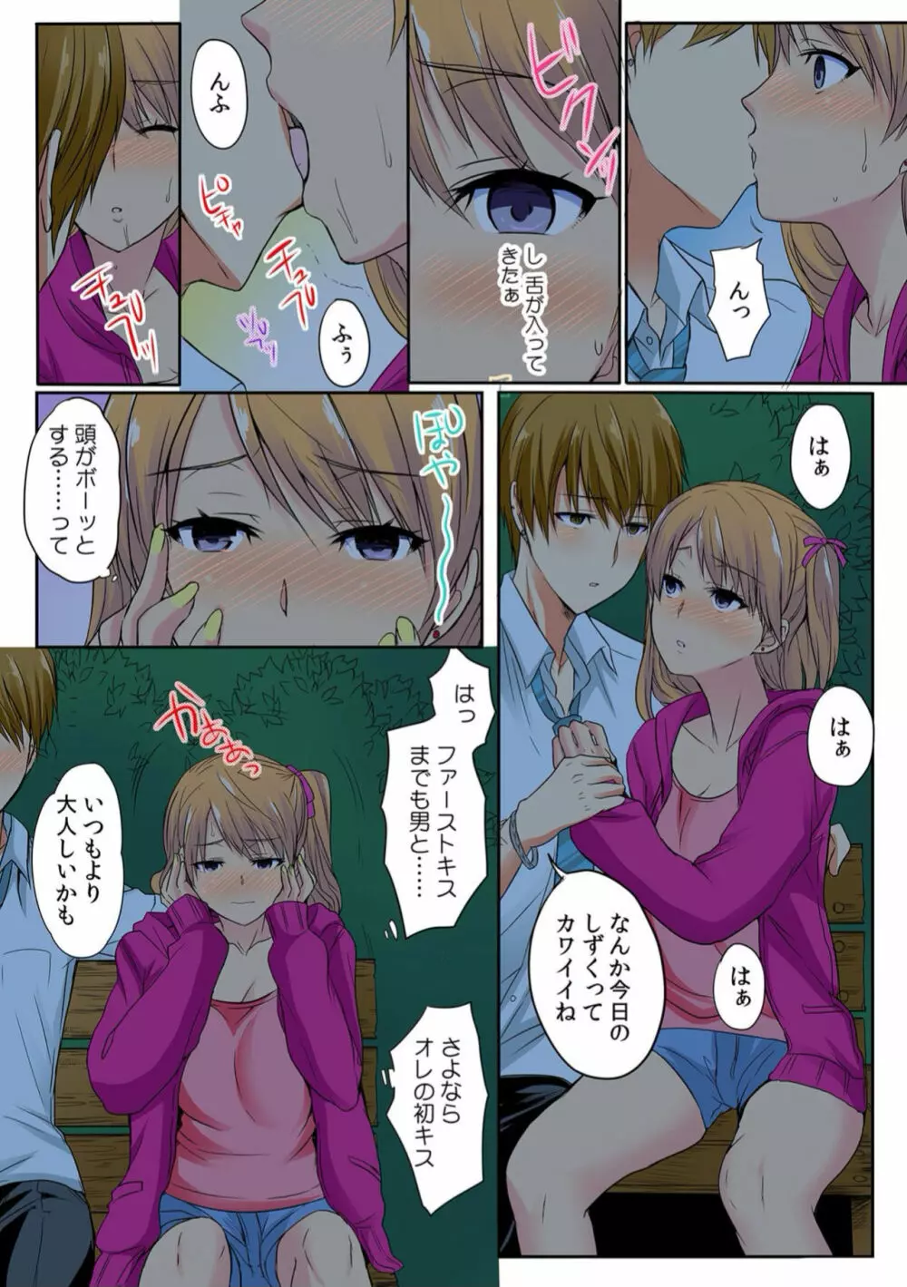 オレ、初めてだから優しくしてくれっ! 第三話 - page13