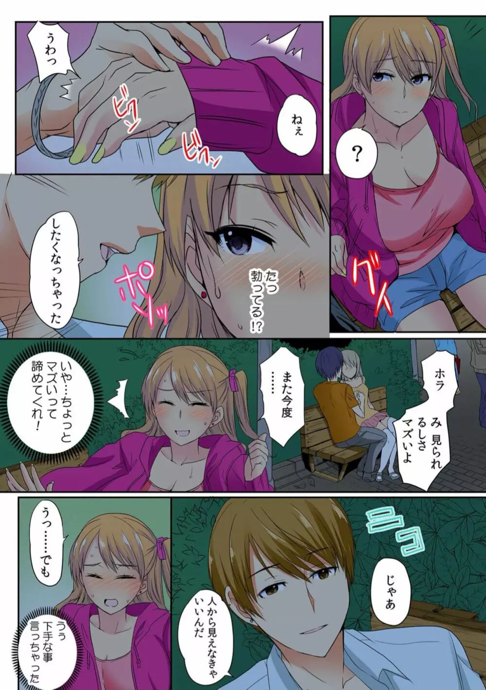 オレ、初めてだから優しくしてくれっ! 第三話 - page14