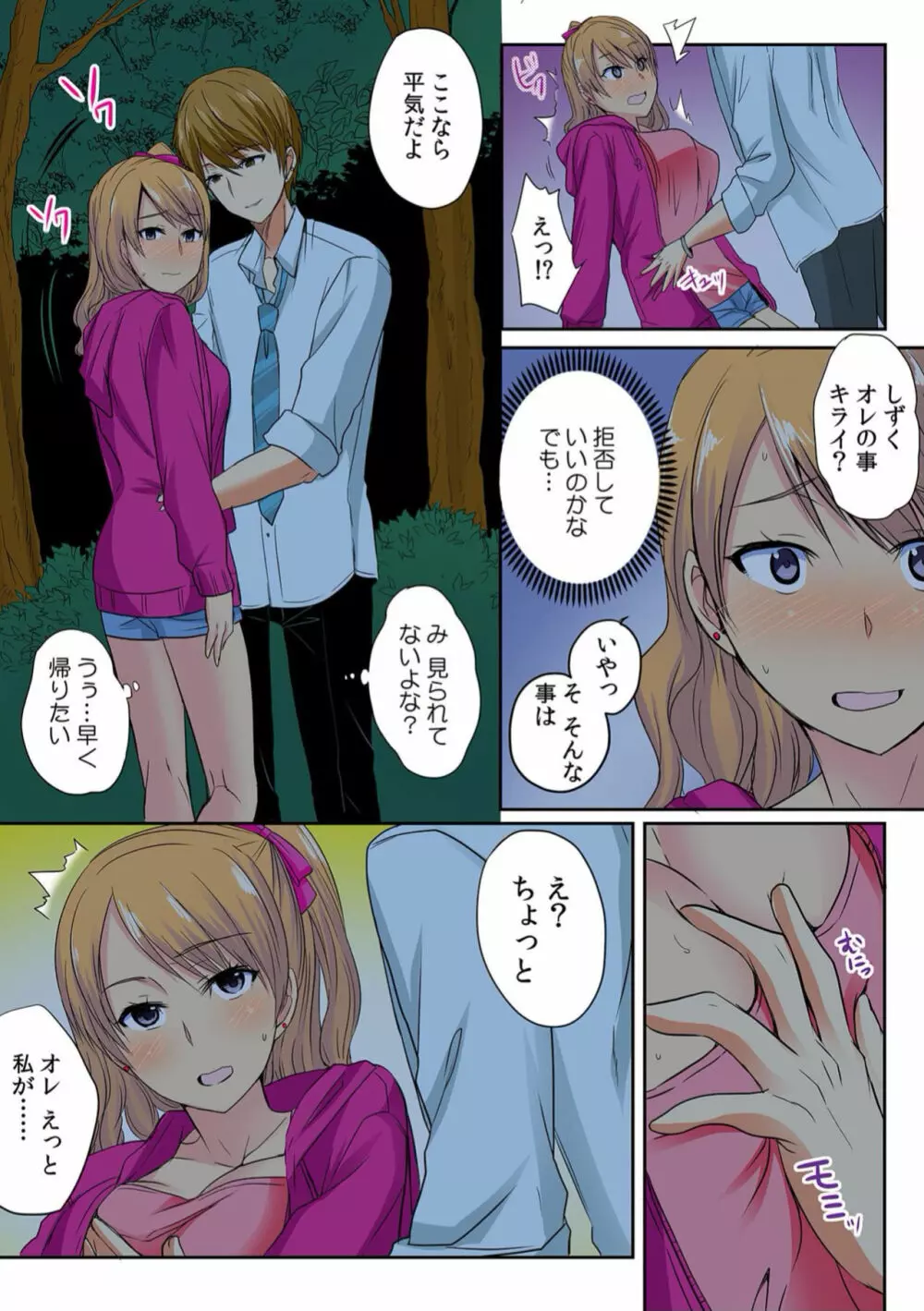 オレ、初めてだから優しくしてくれっ! 第三話 - page15