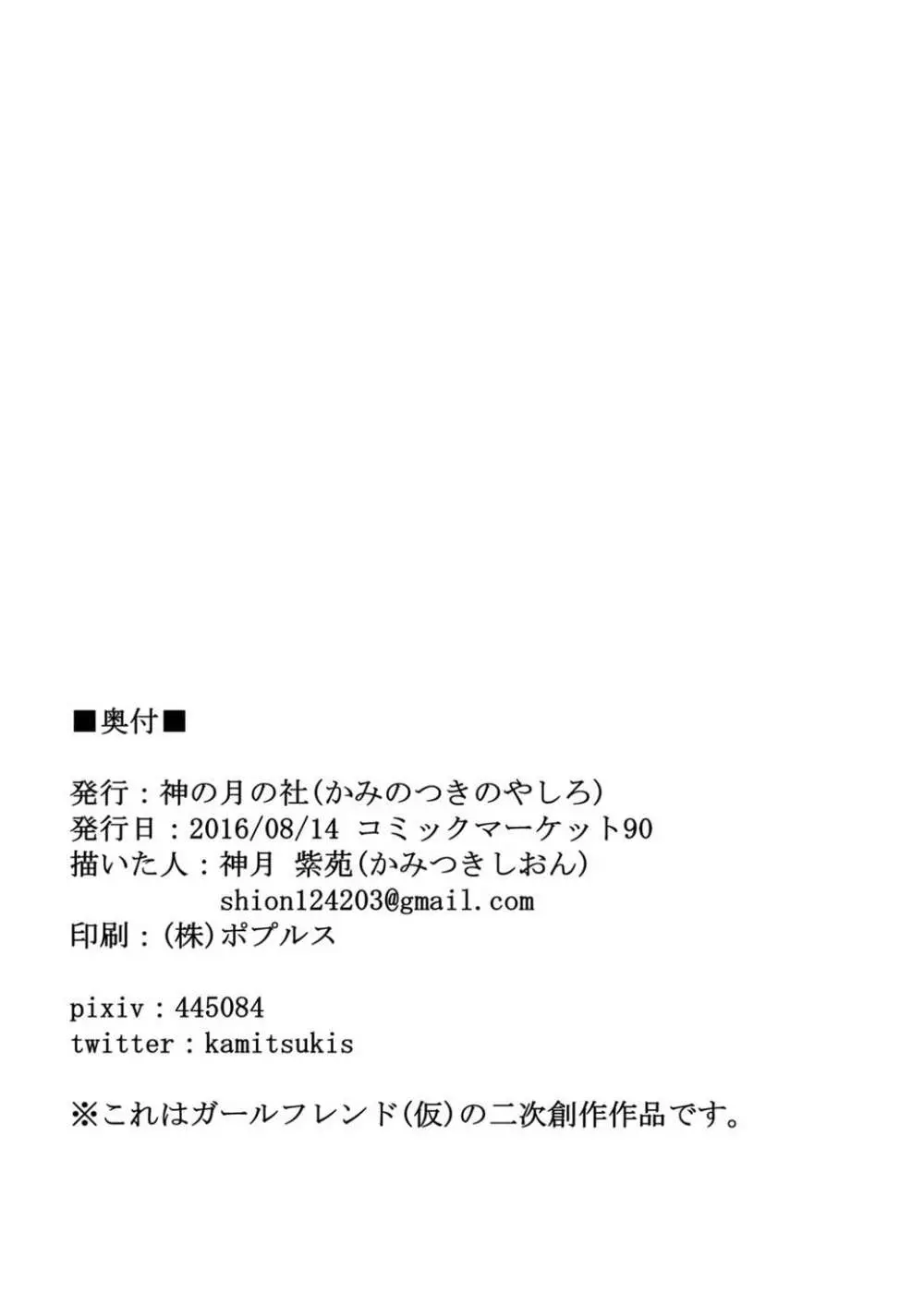 (C90) [神の月の社 (神月紫苑)] やわらかなおちゃん ～魅惑のサマーデイズ～ (ガールフレンド(仮)) - page15