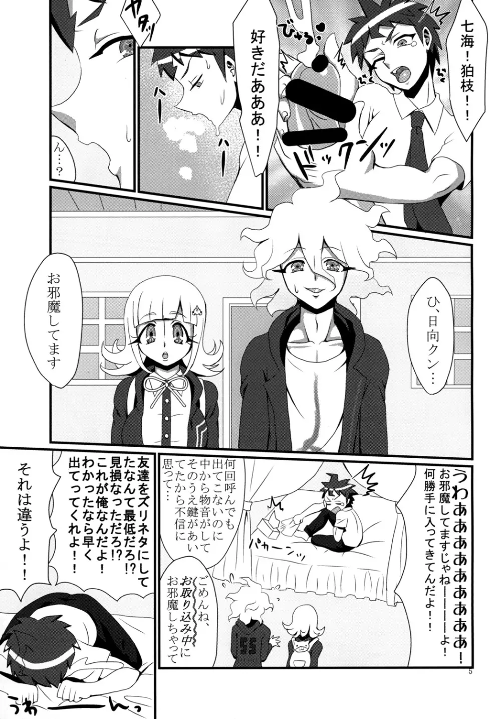 トリプルラブアタック! - page7