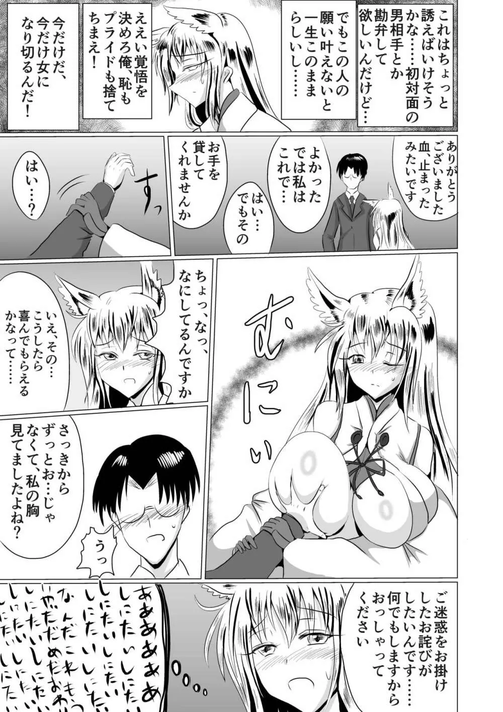 女子化稲荷 -オナゴカイナリ- - page10