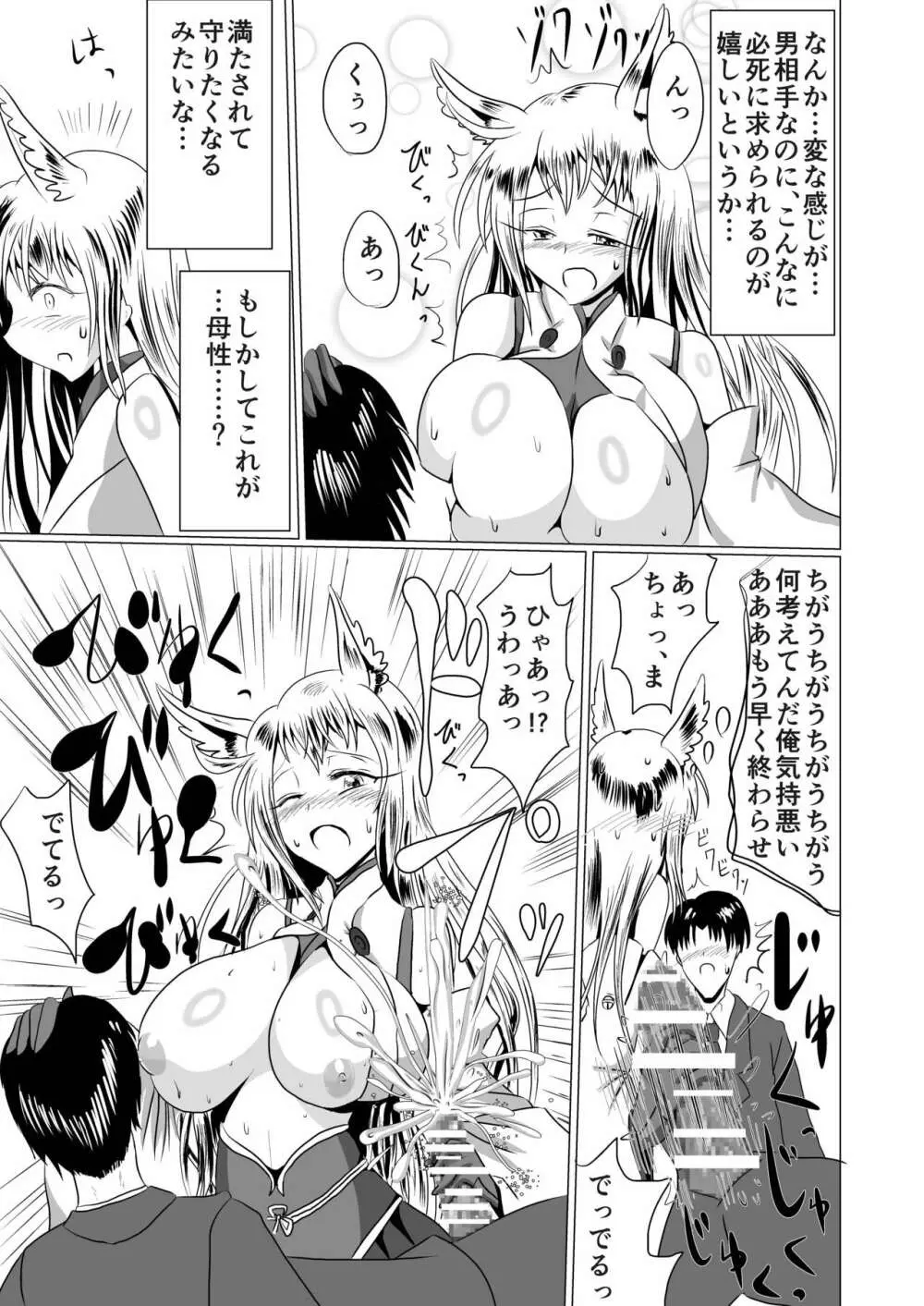 女子化稲荷 -オナゴカイナリ- - page12